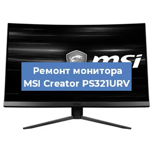 Замена разъема HDMI на мониторе MSI Creator PS321URV в Новосибирске